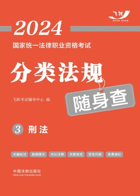 2024国家统一法律职业