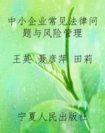 中小企业常见法律问题