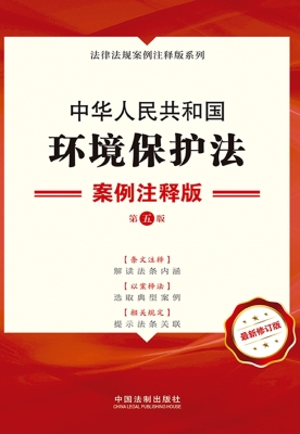 中华人民共和国环境保