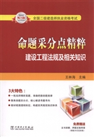 建设工程法规及相关知