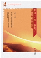 扣好人生第一粒扣子—