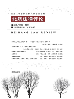 北航法律评论·2019年