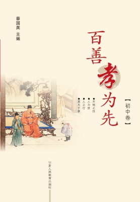 百善孝为先（初中卷）
