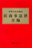中华人民共和国民商事