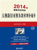 2014年国家司法考试大