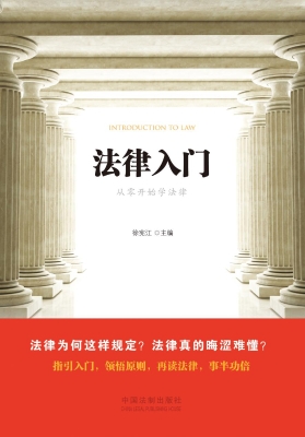 法律入门