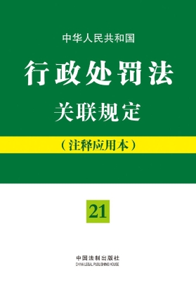 中华人民共和国行政处