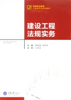 建设工程法规实务