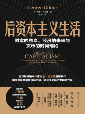后资本主义生活：财富的