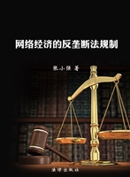 网络经济的反垄断法规