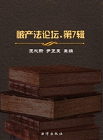 破产法论坛（第七辑）