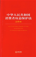 中华人民共和国消费者
