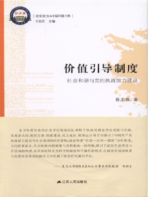 价值引导制度——社会