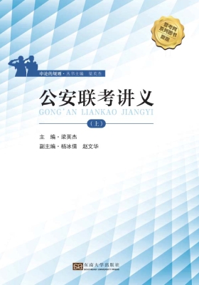 申论的规则 1——公安