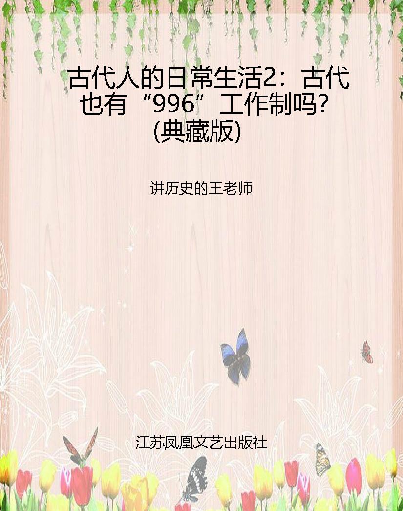 古代人的日常生活2：古