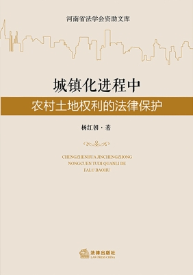 城镇化进程中农村土地