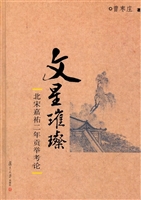 文星璀璨