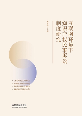 互联网环境下知识产权
