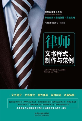 律师文书样式、制作与