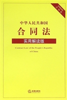 中华人民共和国合同法