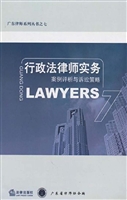 行政法律师实务——案