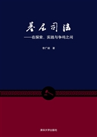 基层司法