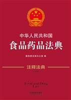 中华人民共和国食品药