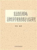 宪法的经济影响——法