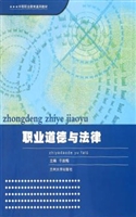 职业道德与法律