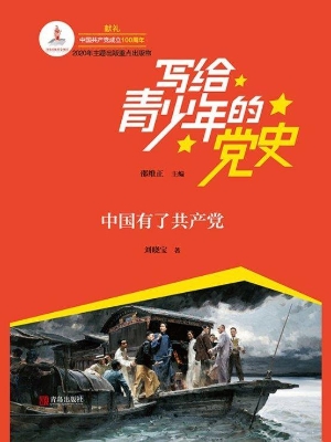 中国有了共产党