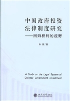 中国政府投资法律制度