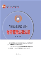 合同管理法律法规