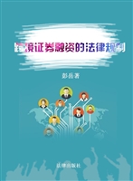 跨境证券融资的法律规