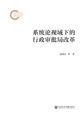 系统论视域下的行政审