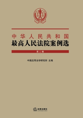 中华人民共和国最高人