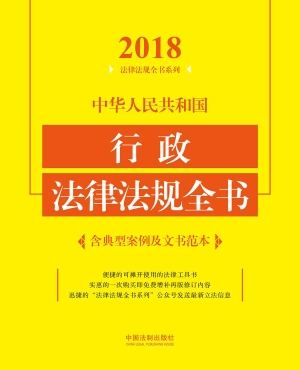 中华人民共和国行政法