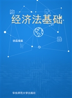 经济法基础