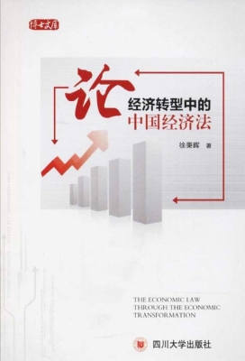 论经济转型中的中国经