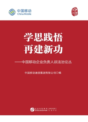 学思践悟　再建新功—