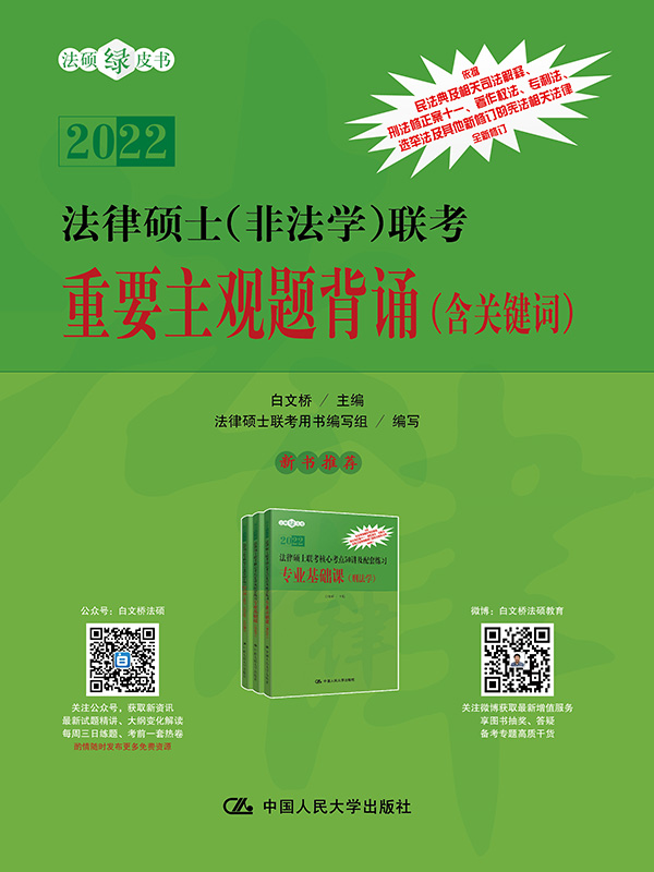 法律硕士（非法学）联考重