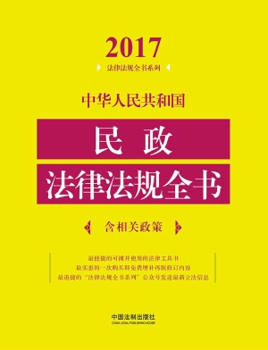 中华人民共和国民政法