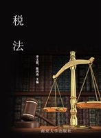 税法