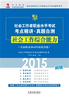社会工作者职业水平考