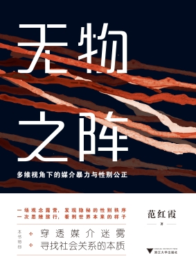 无物之阵：多维视角下的