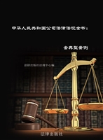 中华人民共和国公司法