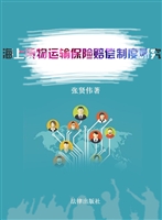 海上货物运输保险赔偿