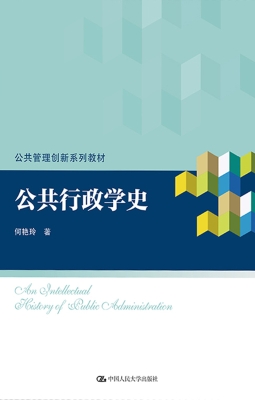 公共行政学史