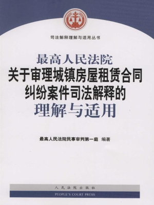 最高人民法院关于审理