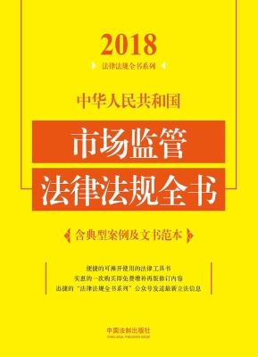 中华人民共和国市场监
