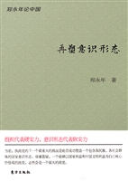 再塑意识形态